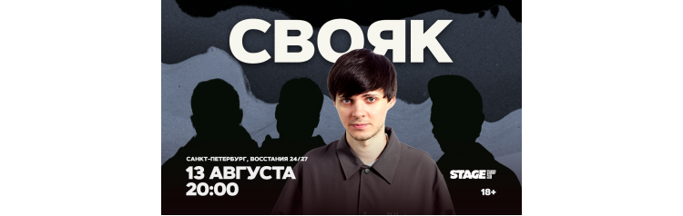 Свояк 13 августа 2000 (2026-08-13) Свояк 13 августа 2000 (2026-08-13)
