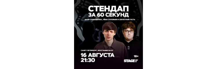 Стендап за 60 секунд 16 августа 2130 (2026-08-16) Стендап за 60 секунд 16 августа 2130 (2026-08-16)