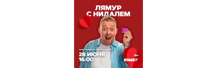 Съёмки шоу ЛяМур с Нидалем 28 июня 1600 (2026-06-28) Съёмки шоу ЛяМур с Нидалем 28 июня 1600 (2026-06-28)