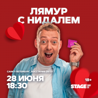Съёмки шоу ЛяМур с Нидалем  28 июня  1830 (2026-06-28)