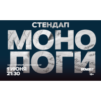 Стендап монологи  1 июня  2130 (2026-06-01)