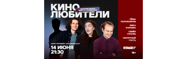 Кинолюбители  14 июня  2130 (2026-06-14)