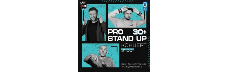 PRO standup концерт 30 МЕДИЙНЫХ комиков (2026-07-16)