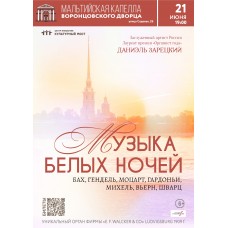 Музыка Белых ночей Вечер органной музыки (2026-06-21) Музыка Белых ночей Вечер органной музыки (2026-06-21)