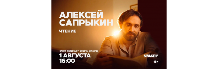 Алексей Сапрыкин  1 августа  1600 (2026-08-01)