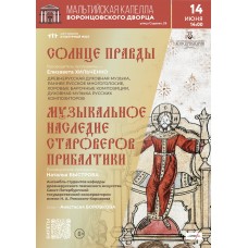 Древнерусское певческое наследие Шаг в современность (2026-06-14) Древнерусское певческое наследие Шаг в современность (2026-06-14)