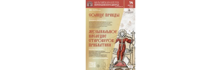 Древнерусское певческое наследие Шаг в современность (2026-06-14) Древнерусское певческое наследие Шаг в современность (2026-06-14)