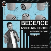 Веселое музыкальное лото (2026-06-24) Веселое музыкальное лото (2026-06-24)