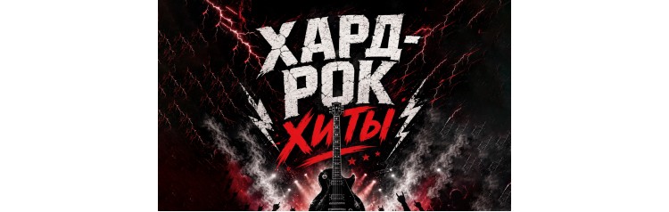 Хардрок вечеринка в The Right Place (2026-07-12)