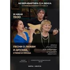 Концерт Любимые песни из  фильмов и спектаклей (2026-07-20)