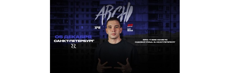 ARCHI х 5 декабря х Клуб караоке PROJECT г СанктПетербург (2026-12-05)