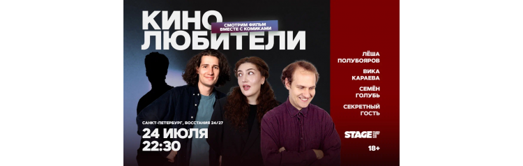 Кинолюбители 24 июля 2230 (2026-07-24) Кинолюбители 24 июля 2230 (2026-07-24)