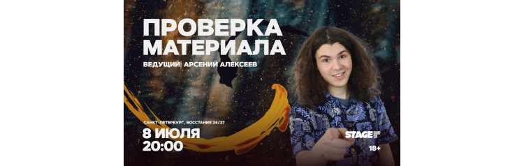 Проверка материала  8 июля  2000 (2026-07-08)