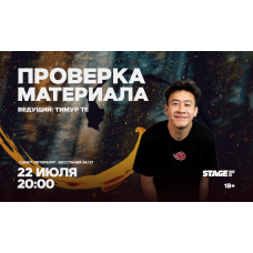 Проверка материала 22 июля 2000 (2026-07-22) Проверка материала 22 июля 2000 (2026-07-22)