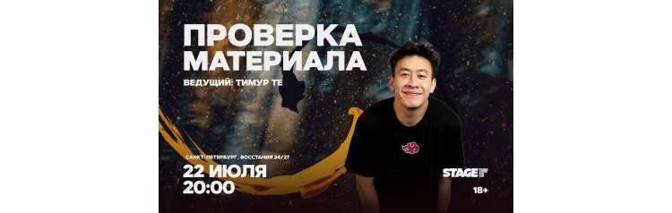 Проверка материала  22 июля  2000 (2026-07-22)