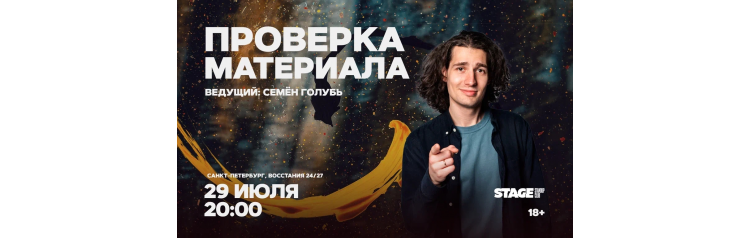 Проверка материала  29 июля  2000 (2026-07-29)