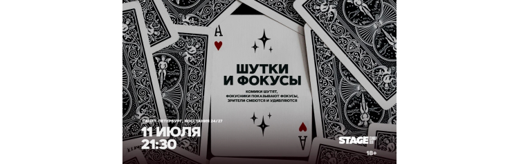 Шутки и фокусы  11 июля  2130 (2026-07-11)