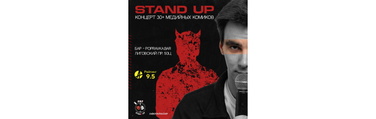 PRO standup концерт 30 МЕДИЙНЫХ комиков (2026-07-23)