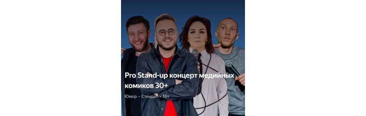 PRO standup концерт 30 МЕДИЙНЫХ комиков (2026-10-04)