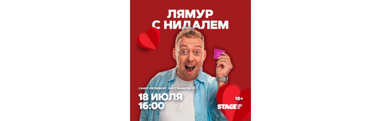 Съёмки шоу ЛяМур с Нидалем 18 июля 1600 (2026-07-18) Съёмки шоу ЛяМур с Нидалем 18 июля 1600 (2026-07-18)