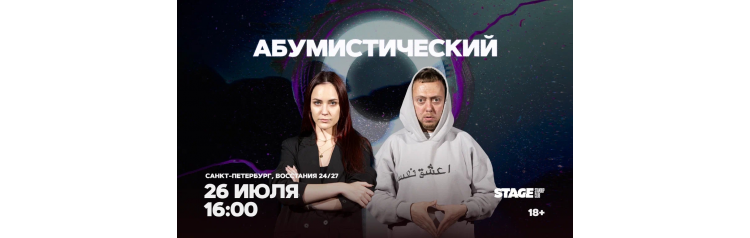 Съёмки Абумистический 26 июля 1600 (2026-07-26) Съёмки Абумистический 26 июля 1600 (2026-07-26)