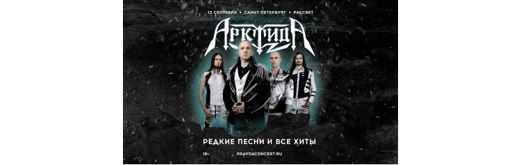 Арктида Редкие песни и все хиты (2026-09-12) Арктида Редкие песни и все хиты (2026-09-12)