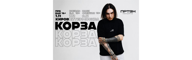 КОРЗА7 ноября Питер Zoccolo 20 18 (2026-11-07)