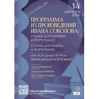 На холодных ветрах (2026-08-14)