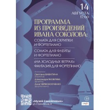 На холодных ветрах (2026-08-14)