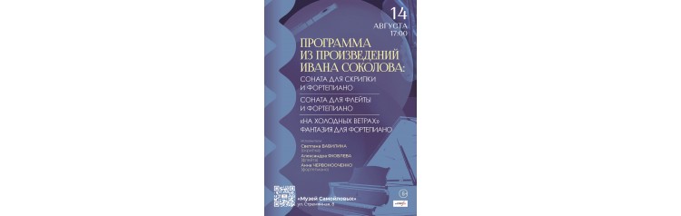 На холодных ветрах (2026-08-14)