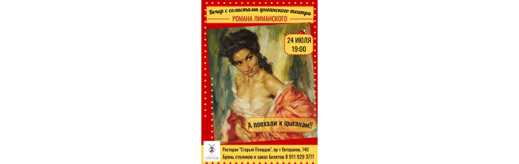А поехали к цыганам (2026-07-24) А поехали к цыганам (2026-07-24)