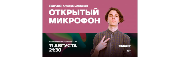 Открытый микрофон 11 августа 2130 (2026-08-11) Открытый микрофон 11 августа 2130 (2026-08-11)
