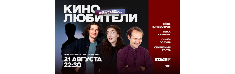 Кинолюбители 21 августа 2230 (2026-08-21) Кинолюбители 21 августа 2230 (2026-08-21)