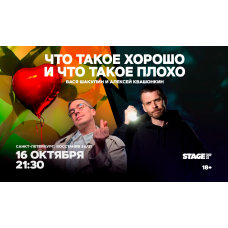 Что такое хорошо и что такое плохо  16 октября  2130 (2026-10-16)