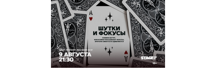 Шутки и фокусы  9 августа  2130 (2026-08-09)
