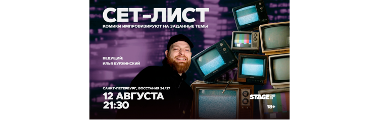 Сетлист 12 августа 2130 (2026-08-12) Сетлист 12 августа 2130 (2026-08-12)