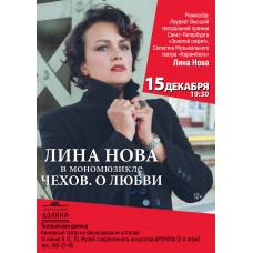 ЧеховО любви (2026-12-15)