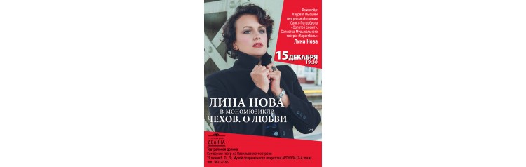 ЧеховО любви (2026-12-15) ЧеховО любви (2026-12-15)