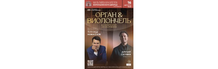 Исторический орган в Мальтийской капелле Орган  виолончель (2026-08-16)