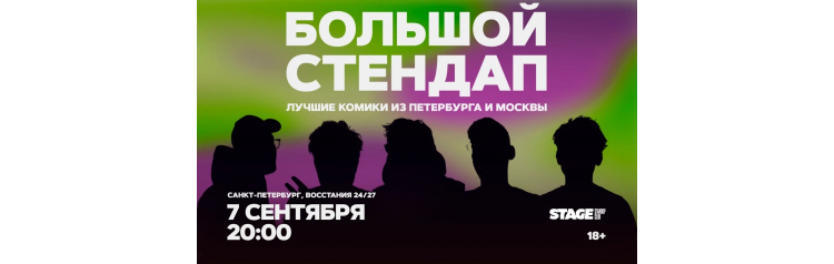 Большой стендап 7 сентября 2000 (2026-09-07) Большой стендап 7 сентября 2000 (2026-09-07)
