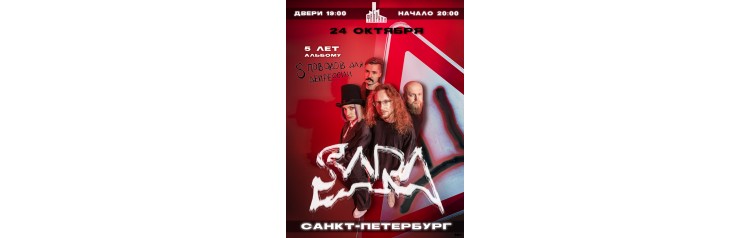 SARA 2410 Питер (2026-10-24) SARA 2410 Питер (2026-10-24)