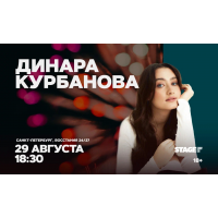 Динара Курбанова Стендапконцерт 29 августа 1830 (2026-08-29) Динара Курбанова Стендапконцерт 29 августа 1830 (2026-08-29)