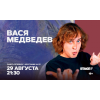 Василий Медведев Стендапконцерт 29 августа 2130 (2026-08-29) Василий Медведев Стендапконцерт 29 августа 2130 (2026-08-29)