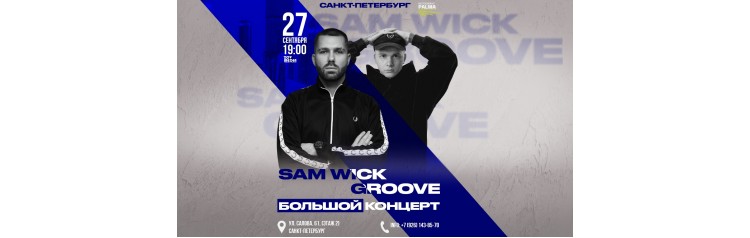 Sam Wick  Groove х 27 сентября РестоБар Palma (2026-09-27)