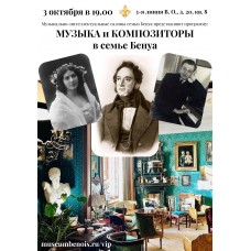 Музыка и композиторы в семье Бенуа Музыкальноинтеллектуальные салоны семьи Бенуа (2026-10-03) Музыка и композиторы в семье Бенуа Музыкальноинтеллектуальные салоны семьи Бенуа (2026-10-03)